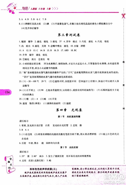 2019年新课程新练习物理八年级上册人教版参考答案