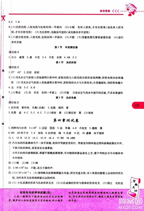 2019年新课程新练习物理八年级上册人教版参考答案