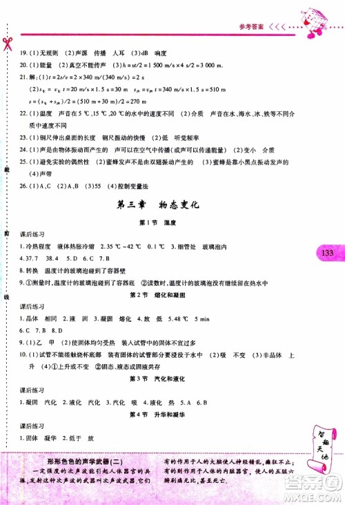 2019年新课程新练习物理八年级上册人教版参考答案