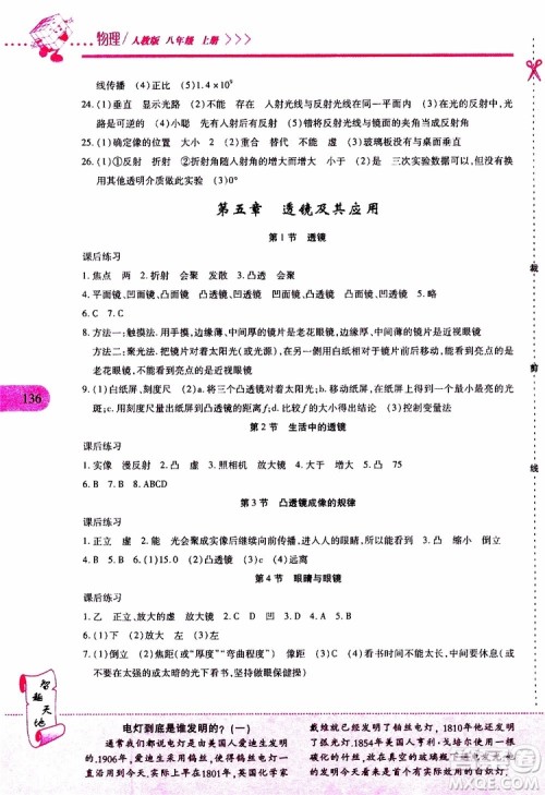 2019年新课程新练习物理八年级上册人教版参考答案