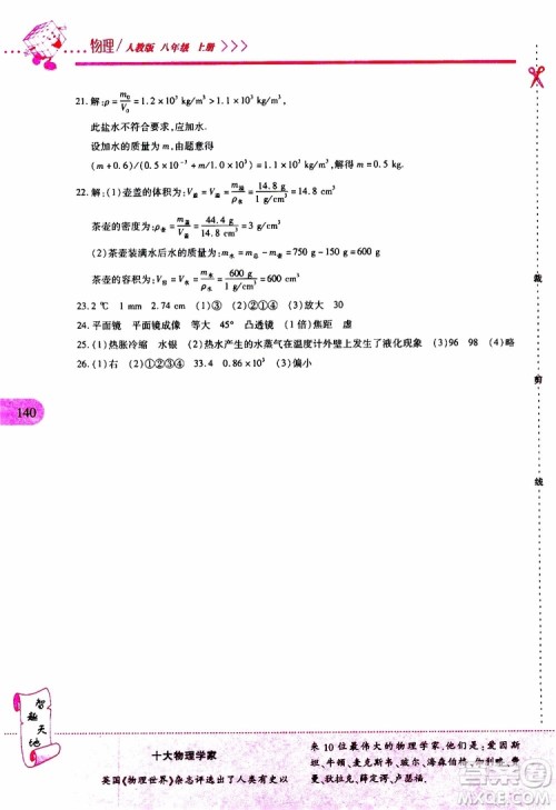 2019年新课程新练习物理八年级上册人教版参考答案