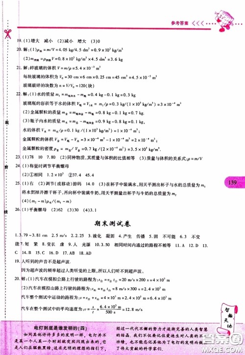 2019年新课程新练习物理八年级上册人教版参考答案