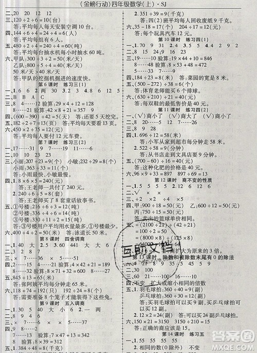 2019年金榜行动高效课堂助教型教辅四年级数学上册苏教版参考答案