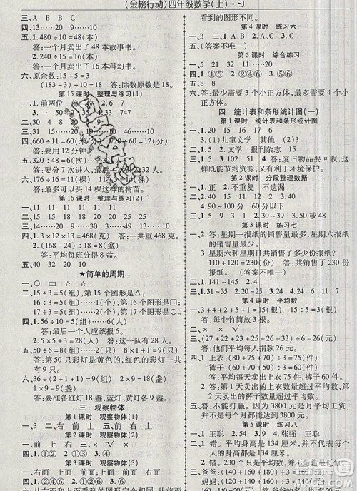 2019年金榜行动高效课堂助教型教辅四年级数学上册苏教版参考答案