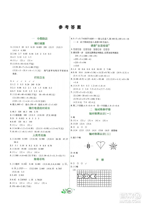 辽宁教育出版社2019好课堂堂练数学五年级上册北师大版答案