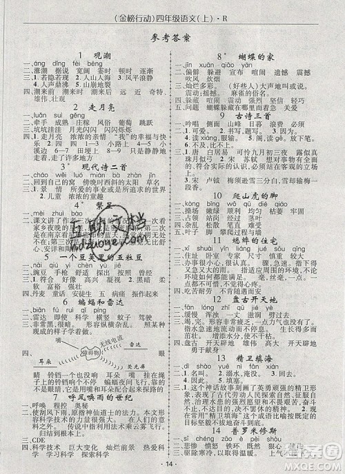2019年金榜行动高效课堂助教型教辅四年级语文上册人教版参考答案 2019年金榜行动高效课堂助教型教辅四年级语文上册人教版参考答案