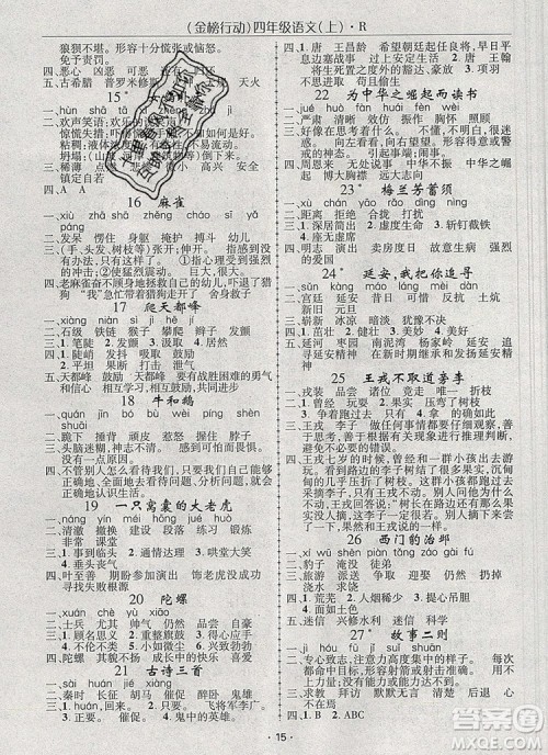 2019年金榜行动高效课堂助教型教辅四年级语文上册人教版参考答案 2019年金榜行动高效课堂助教型教辅四年级语文上册人教版参考答案