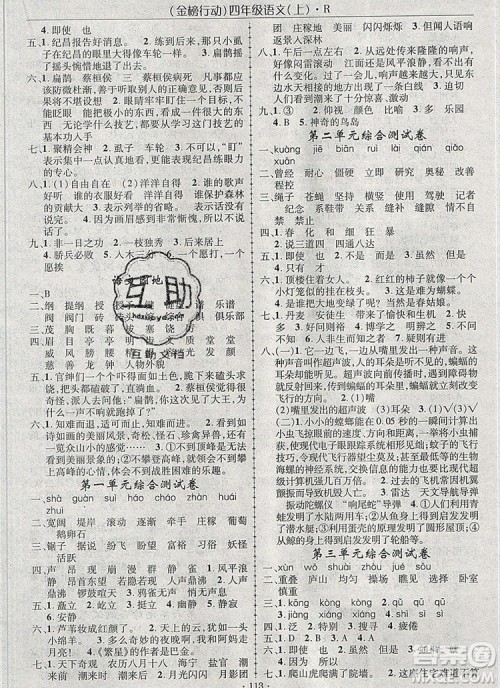 2019年金榜行动高效课堂助教型教辅四年级语文上册人教版参考答案 2019年金榜行动高效课堂助教型教辅四年级语文上册人教版参考答案