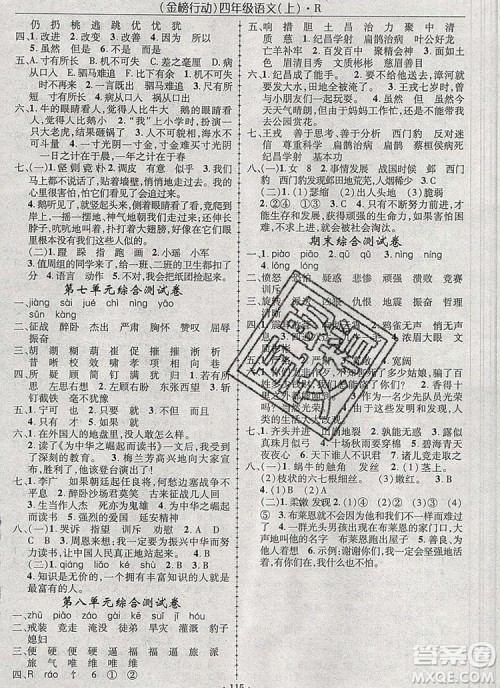 2019年金榜行动高效课堂助教型教辅四年级语文上册人教版参考答案