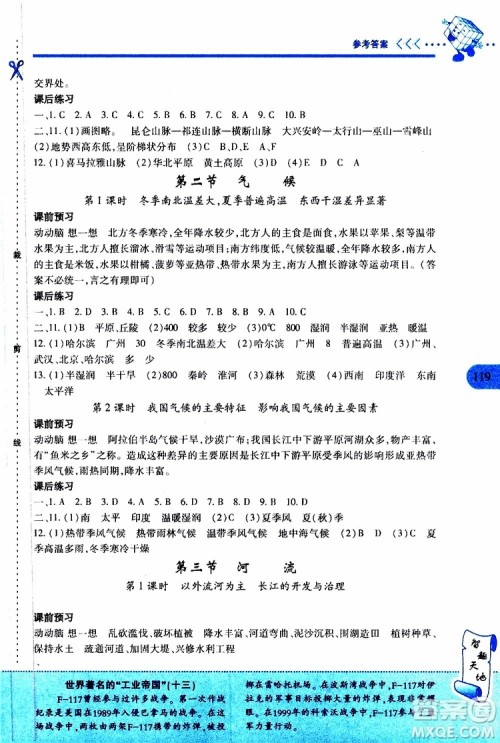 2019年新课程新练习地理八年级上册人教版参考答案