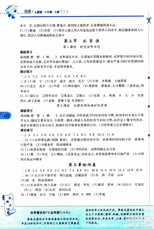 2019年新课程新练习地理八年级上册人教版参考答案