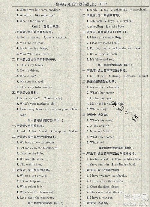 2019年金榜行动高效课堂助教型教辅四年级英语上册人教版参考答案 2019年金榜行动高效课堂助教型教辅四年级英语上册人教版参考答案