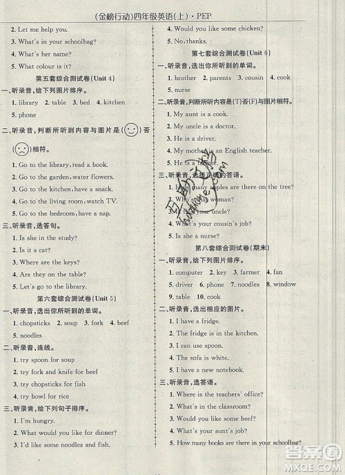 2019年金榜行动高效课堂助教型教辅四年级英语上册人教版参考答案