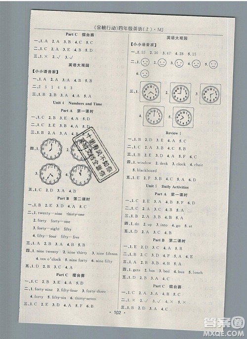 2019年金榜行动高效课堂助教型教辅四年级英语上册闽教版参考答案 2019年金榜行动高效课堂助教型教辅四年级英语上册闽教版参考答案