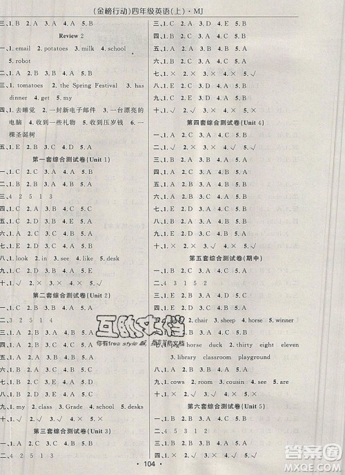 2019年金榜行动高效课堂助教型教辅四年级英语上册闽教版参考答案 2019年金榜行动高效课堂助教型教辅四年级英语上册闽教版参考答案
