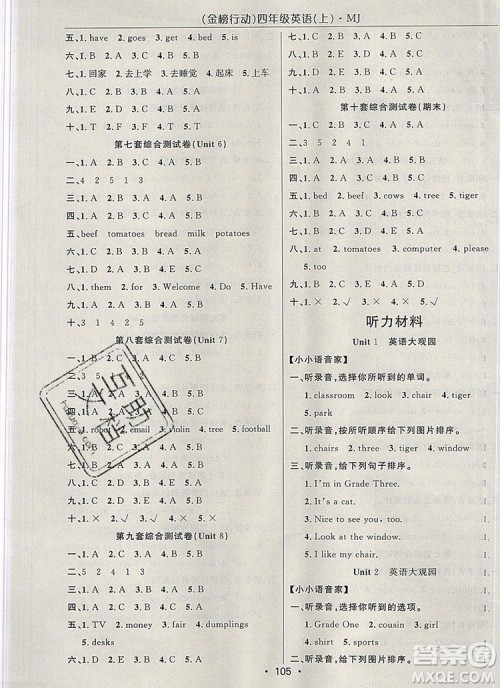2019年金榜行动高效课堂助教型教辅四年级英语上册闽教版参考答案