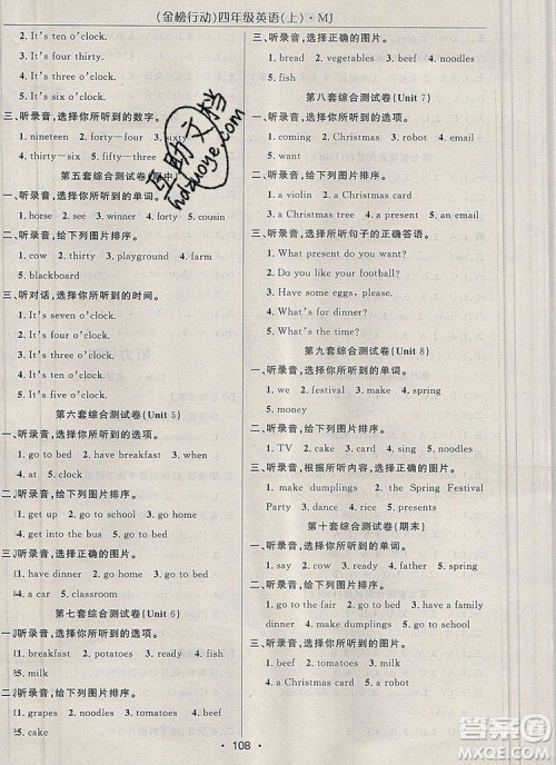 2019年金榜行动高效课堂助教型教辅四年级英语上册闽教版参考答案