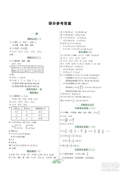 辽宁教育出版社2019好课堂堂练数学六年级上册北师大版答案