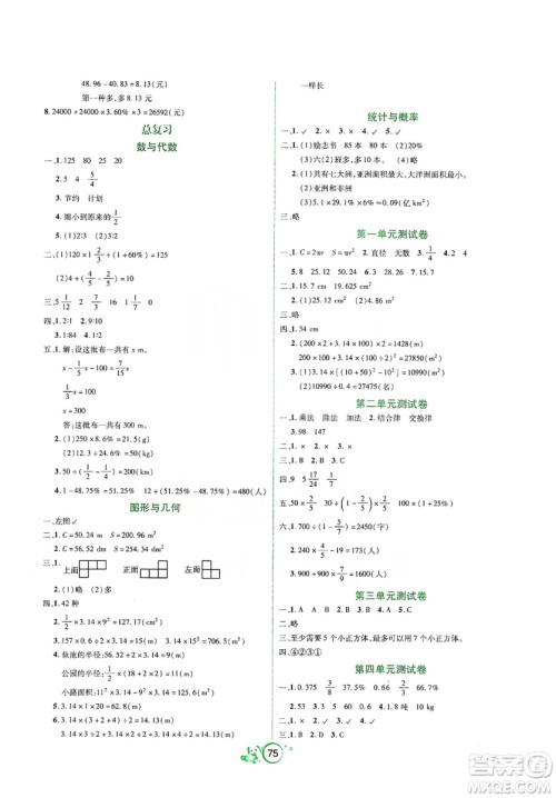 辽宁教育出版社2019好课堂堂练数学六年级上册北师大版答案