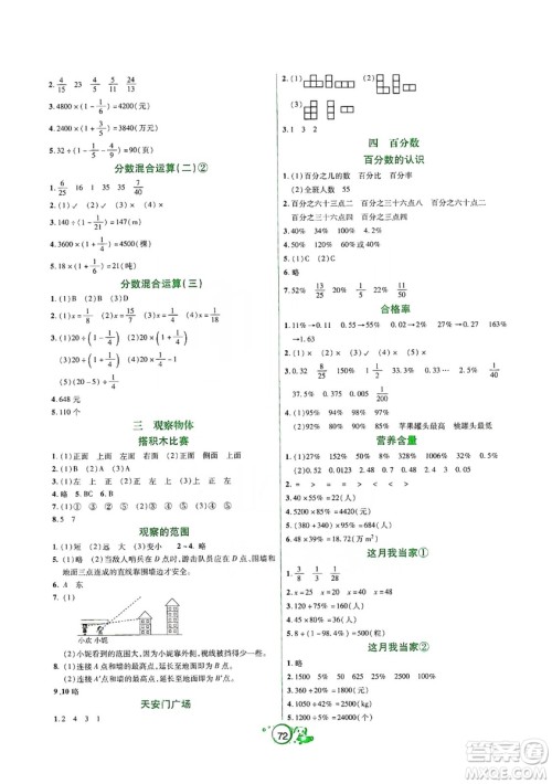 辽宁教育出版社2019好课堂堂练数学六年级上册北师大版答案