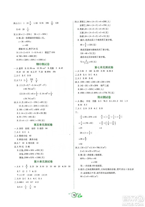 辽宁教育出版社2019好课堂堂练数学六年级上册北师大版答案