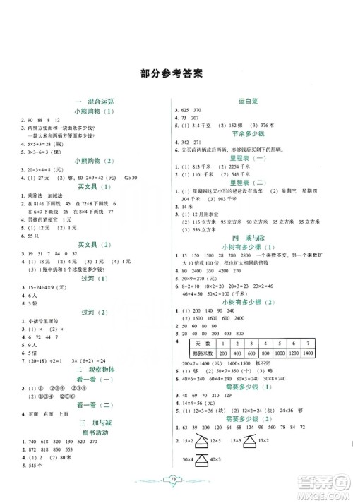 辽宁教育出版社2019好课堂堂练数学三年级上册北师大版答案 辽宁教育出版社2019好课堂堂练数学三年级上册北师大版答案