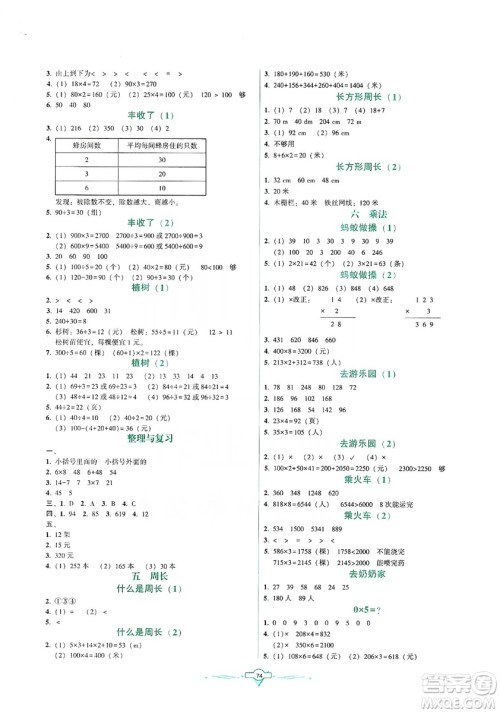 辽宁教育出版社2019好课堂堂练数学三年级上册北师大版答案 辽宁教育出版社2019好课堂堂练数学三年级上册北师大版答案