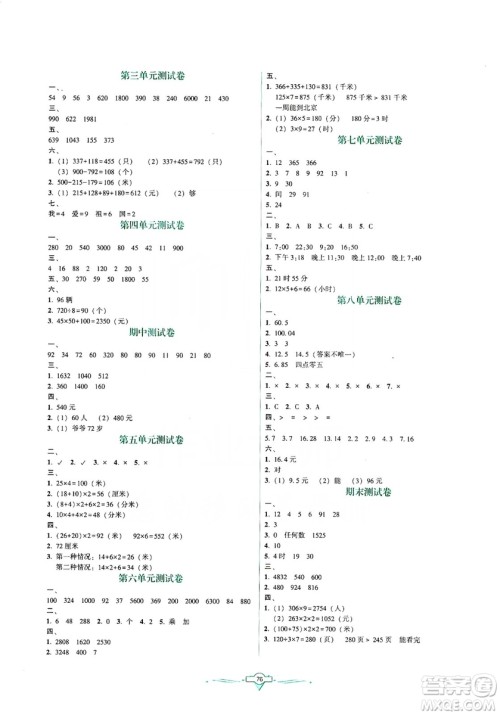 辽宁教育出版社2019好课堂堂练数学三年级上册北师大版答案