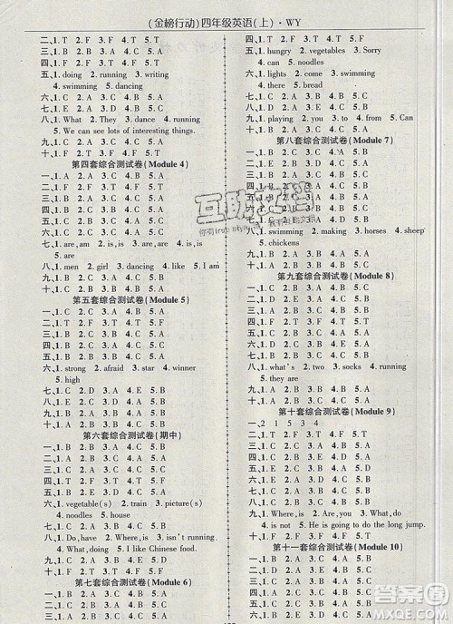 2019年金榜行动高效课堂助教型教辅四年级英语上册外研版参考答案 2019年金榜行动高效课堂助教型教辅四年级英语上册外研版参考答案
