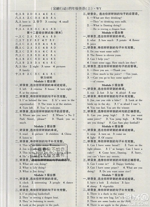 2019年金榜行动高效课堂助教型教辅四年级英语上册外研版参考答案 2019年金榜行动高效课堂助教型教辅四年级英语上册外研版参考答案