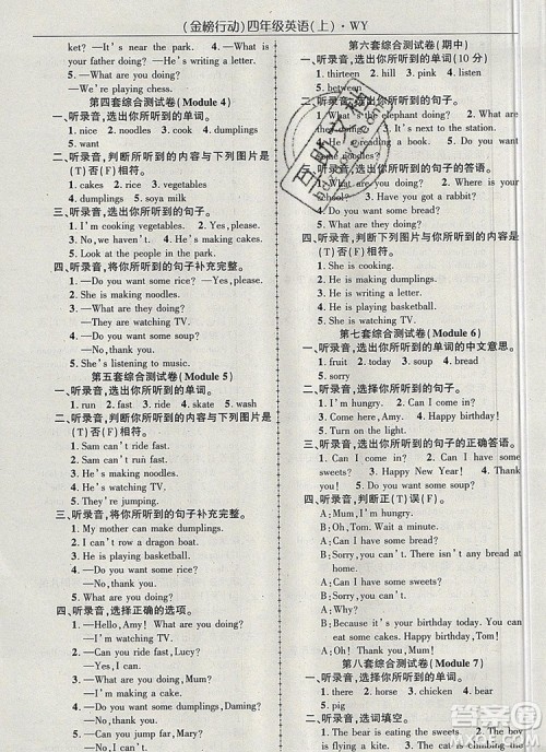 2019年金榜行动高效课堂助教型教辅四年级英语上册外研版参考答案 2019年金榜行动高效课堂助教型教辅四年级英语上册外研版参考答案