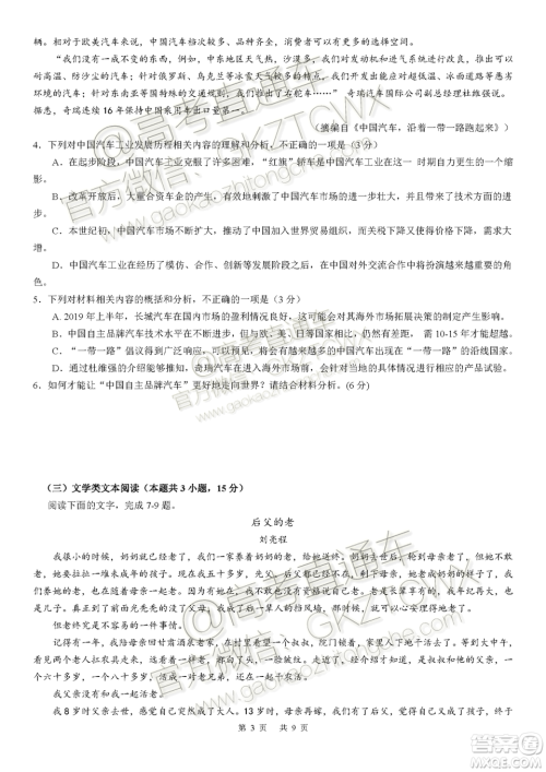 绵阳市高中2017级第一次诊断性考试语文试题及答案 绵阳市高中2017级第一次诊断性考试语文试题及答案