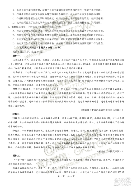 绵阳市高中2017级第一次诊断性考试语文试题及答案 绵阳市高中2017级第一次诊断性考试语文试题及答案