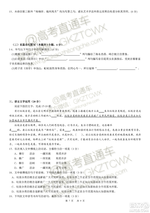 绵阳市高中2017级第一次诊断性考试语文试题及答案 绵阳市高中2017级第一次诊断性考试语文试题及答案