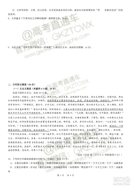 绵阳市高中2017级第一次诊断性考试语文试题及答案 绵阳市高中2017级第一次诊断性考试语文试题及答案