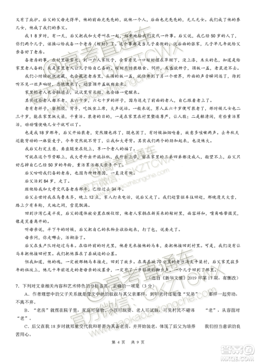 绵阳市高中2017级第一次诊断性考试语文试题及答案 绵阳市高中2017级第一次诊断性考试语文试题及答案