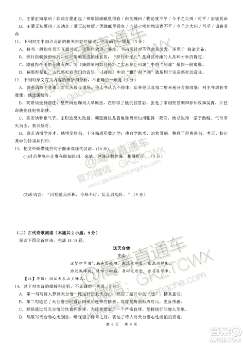 绵阳市高中2017级第一次诊断性考试语文试题及答案 绵阳市高中2017级第一次诊断性考试语文试题及答案