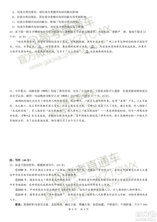 绵阳市高中2017级第一次诊断性考试语文试题及答案 绵阳市高中2017级第一次诊断性考试语文试题及答案