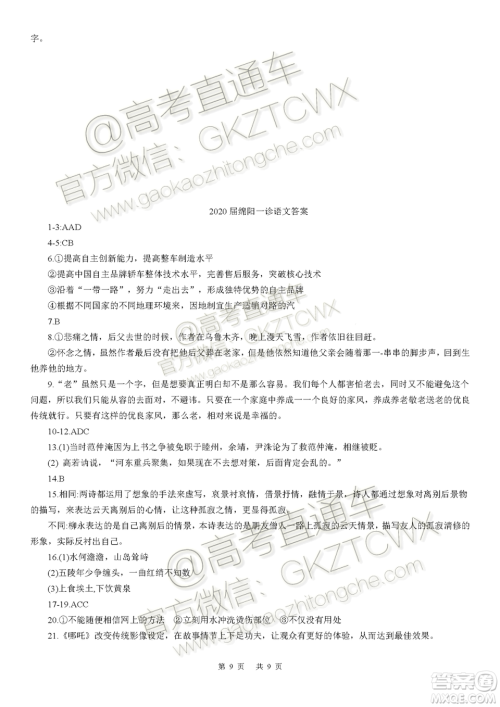 绵阳市高中2017级第一次诊断性考试语文试题及答案 绵阳市高中2017级第一次诊断性考试语文试题及答案