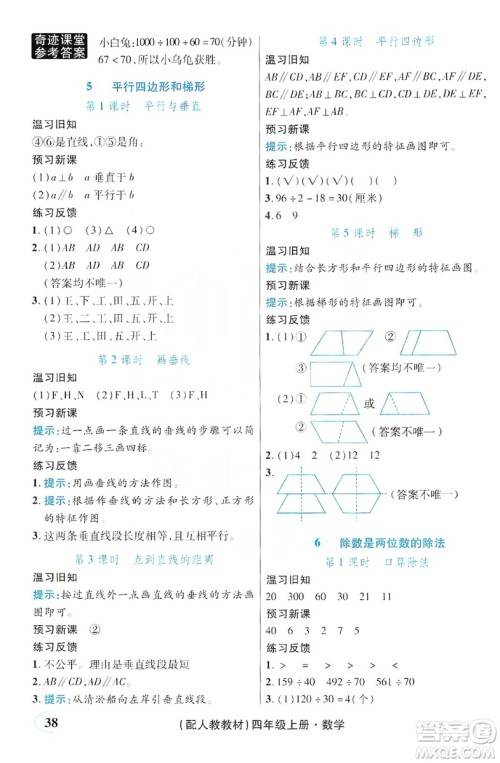 世纪英才丛书奇迹课堂2019预习与反馈学案3习探究学习法数学四年级上册人教版答案