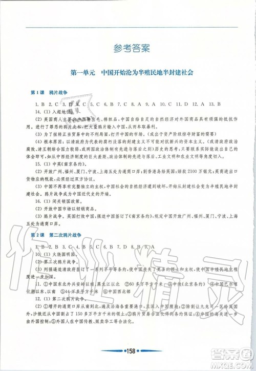 2019年新课程学习指导中国历史八年级上册人教版参考答案 2019年新课程学习指导中国历史八年级上册人教版参考答案