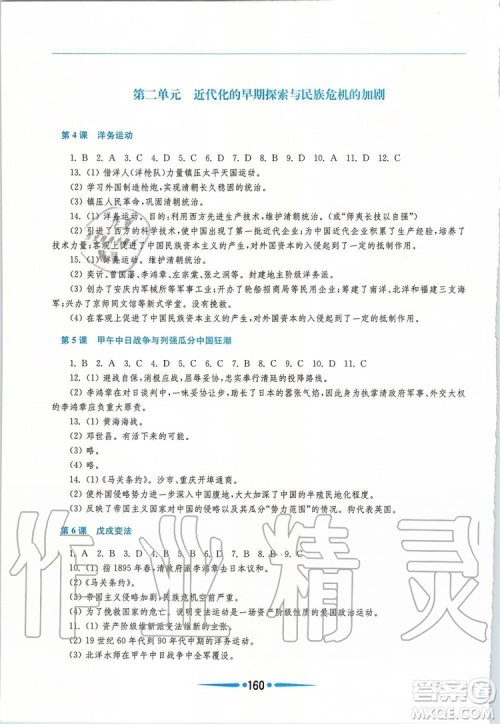 2019年新课程学习指导中国历史八年级上册人教版参考答案 2019年新课程学习指导中国历史八年级上册人教版参考答案