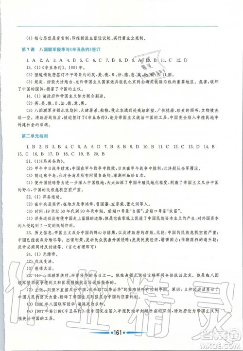 2019年新课程学习指导中国历史八年级上册人教版参考答案 2019年新课程学习指导中国历史八年级上册人教版参考答案