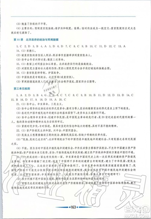 2019年新课程学习指导中国历史八年级上册人教版参考答案 2019年新课程学习指导中国历史八年级上册人教版参考答案