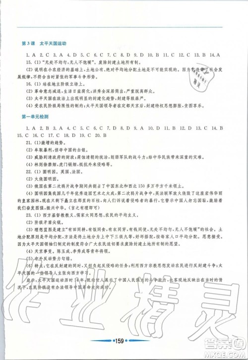 2019年新课程学习指导中国历史八年级上册人教版参考答案 2019年新课程学习指导中国历史八年级上册人教版参考答案