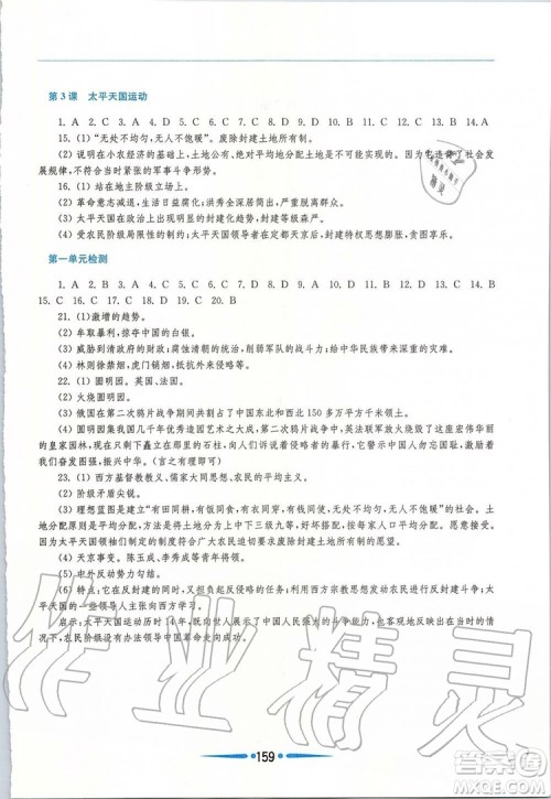 2019年新课程学习指导中国历史八年级上册人教版参考答案