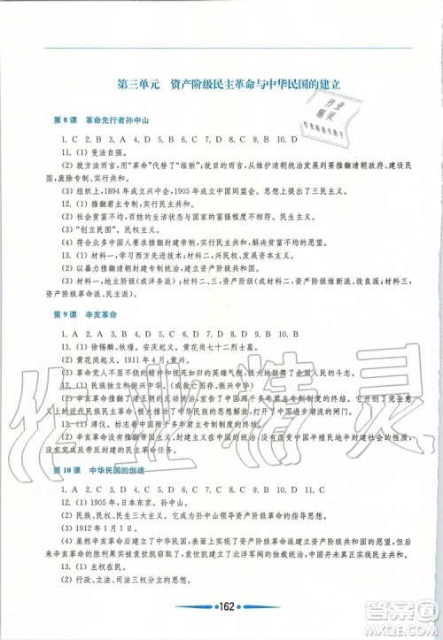 2019年新课程学习指导中国历史八年级上册人教版参考答案 2019年新课程学习指导中国历史八年级上册人教版参考答案