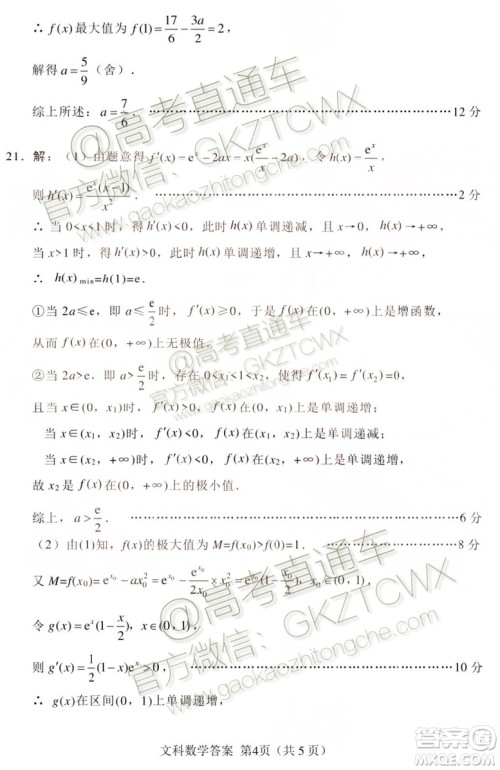 绵阳市高中2017级第一次诊断性考试文科数学试题及答案