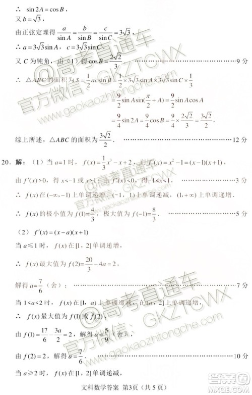 绵阳市高中2017级第一次诊断性考试文科数学试题及答案