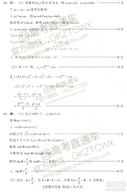 绵阳市高中2017级第一次诊断性考试文科数学试题及答案